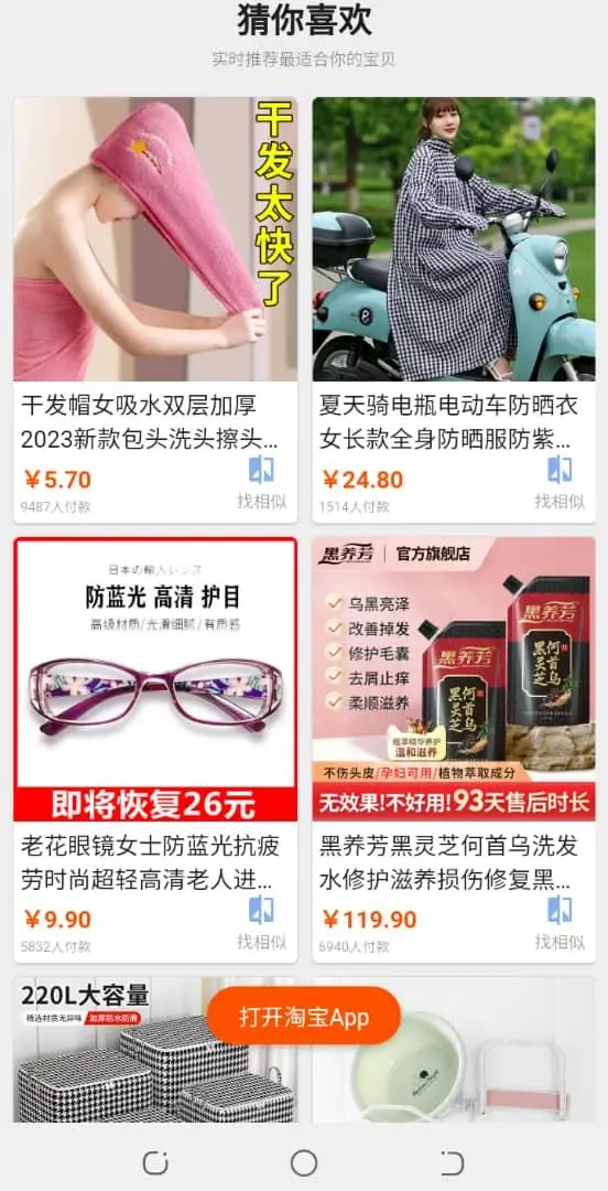 Download Pinduoduo APK 7.51.0 – Group Buying App for Android 4 Pinduoduo APK 2